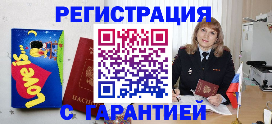 временная регистрация в квартире в Котласе