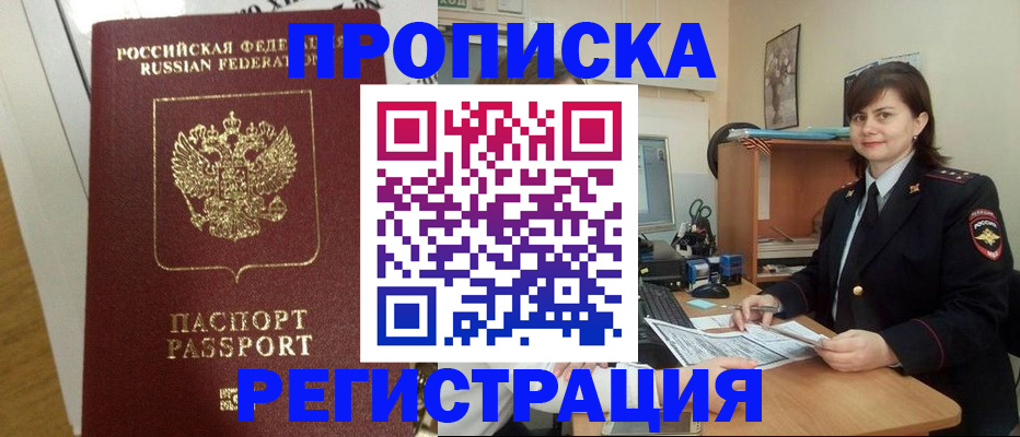 прописка регистрация в Котласе