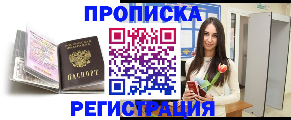 прописка штамп в Котласе