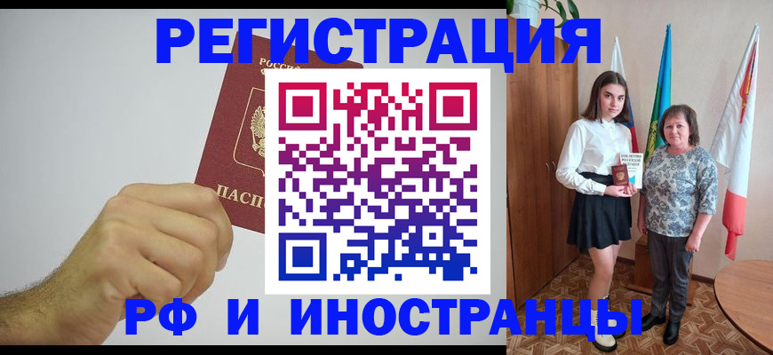 временная регистрация для всех в Котласе